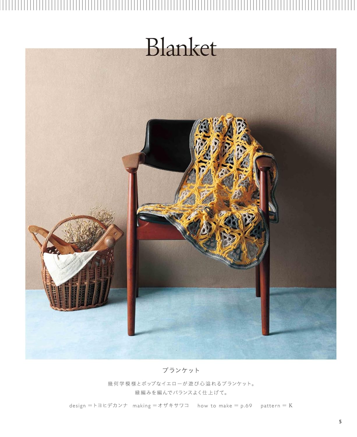 A continuous crochet motif pattern that can be knitted without cutting the yarn - Japanese Craft Book