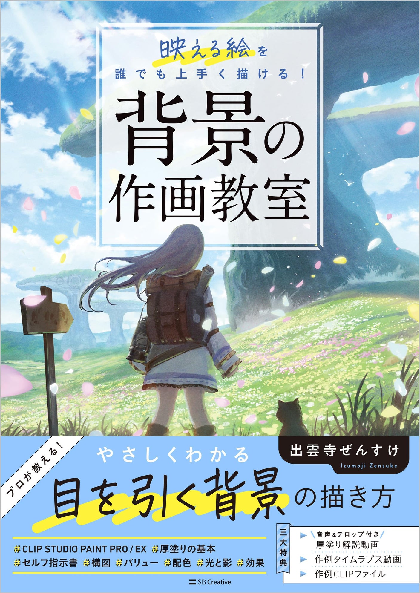 Background drawing class Anyone can successfully draw pictures that stand out! Japanese Craft Book