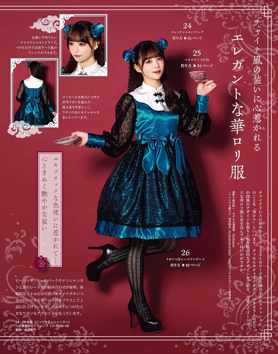 Otome no Sewing Book 19 Handmade Lolita Fashion Cosplay Doll Clothes - Japanese Craft Book