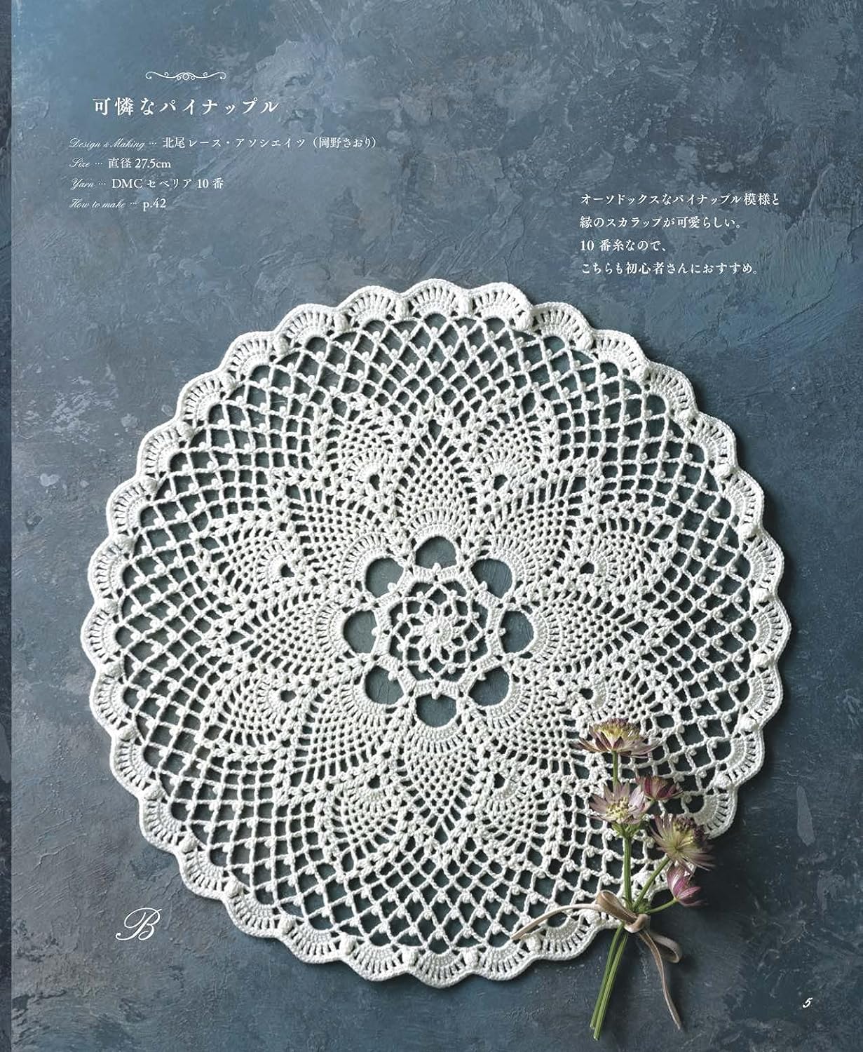 Crochet lace doily A-Z Elegance crochet lace doily  - Japanese Craft Book
