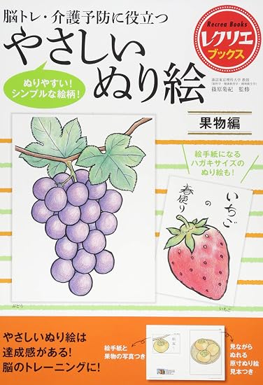 Easy Coloring Book: Fruits Edition - Useful for Brain Training and Preventive Care Japanese Craft Book