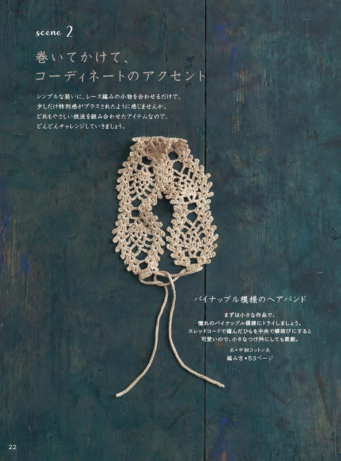 Easy lesson: retro and cute lace knitting - Japanese Craft Book