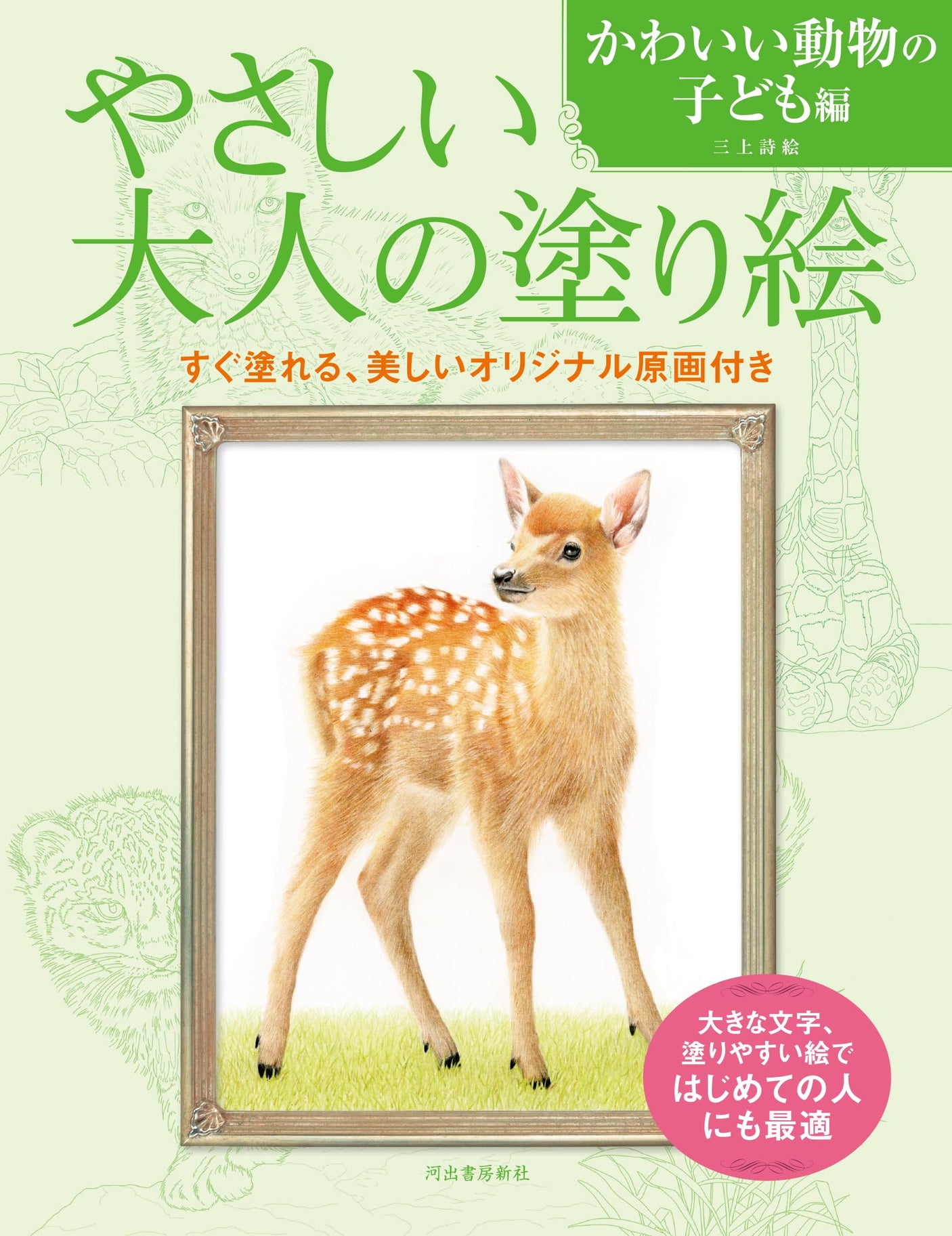Easy Adult Coloring Book: Cute Animals for Kids Japanese Craft Book