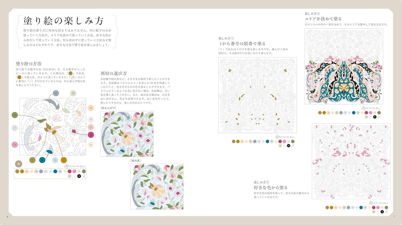 Enjoy a botanical puzzle coloring book with soothing designs and patterns - Japanese Craft Book