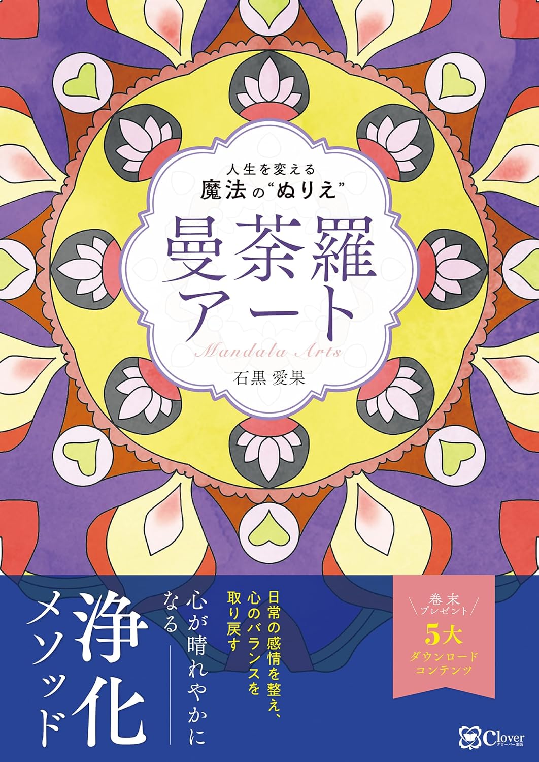Mandala Art: A Magical Coloring Book That Will Change Your Life Japanese Craft Book