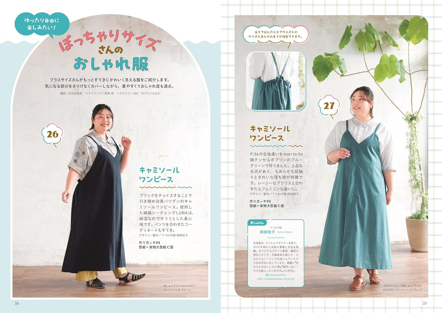 Enjoy everyday life with crafts and sewing CRA-SEW vol.13 - Japanese Craft Book