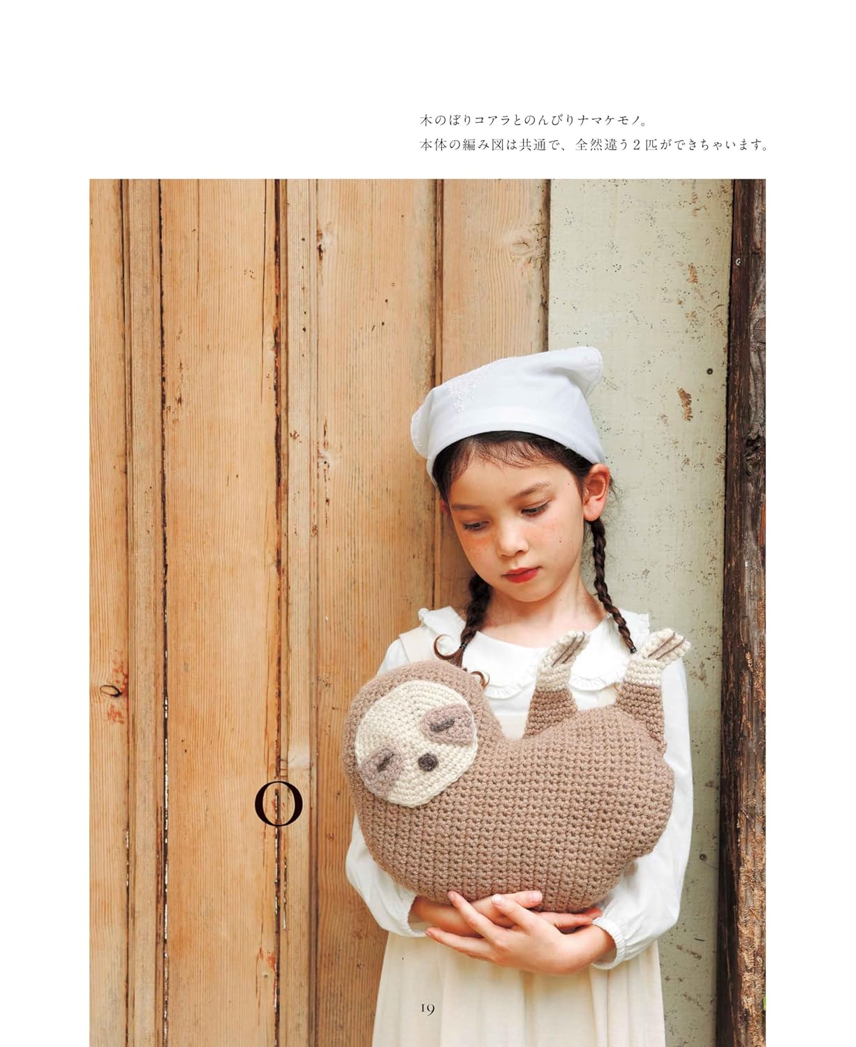 Crochet with Sonomono: Animal Cuddle Amigurumi - Japanese Craft Book