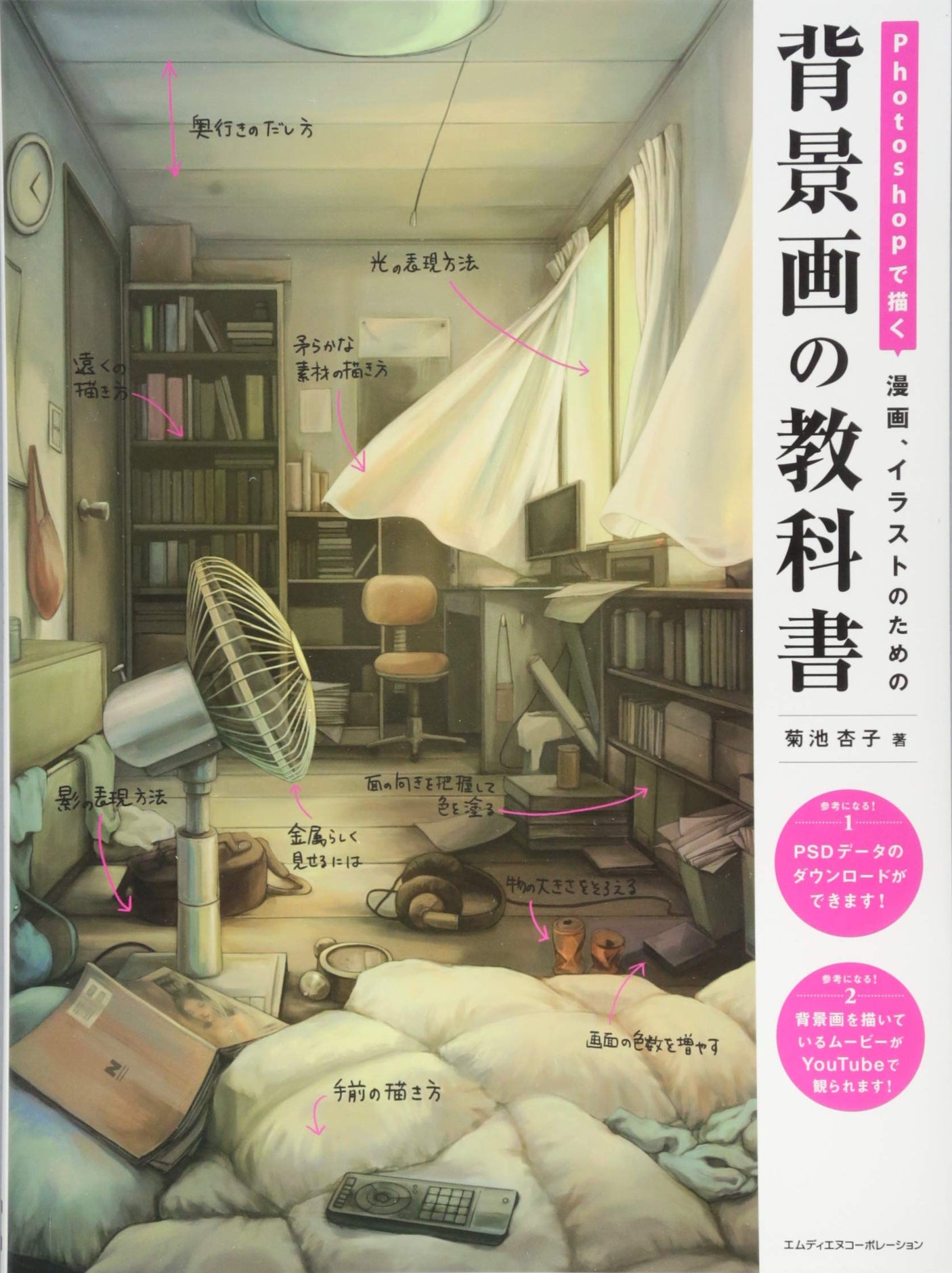 Textbook for drawing backgrounds for manga and illustrations in Photoshop Japanese Craft Book
