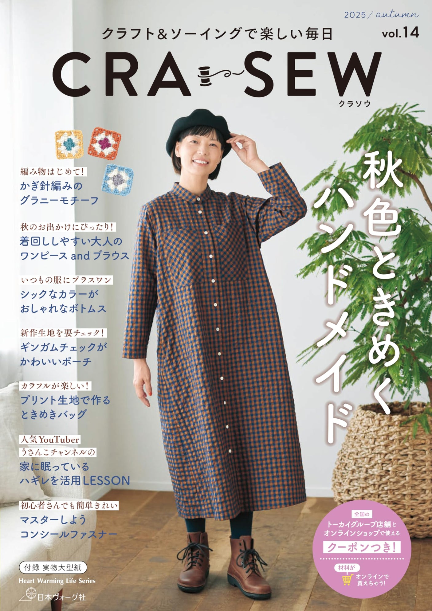 CRA-SEW vol.14 (Heart Warming Life Series) Japanese Craft Book