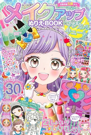 Makeup Coloring Book: Magical Cute Japanese Craft Book