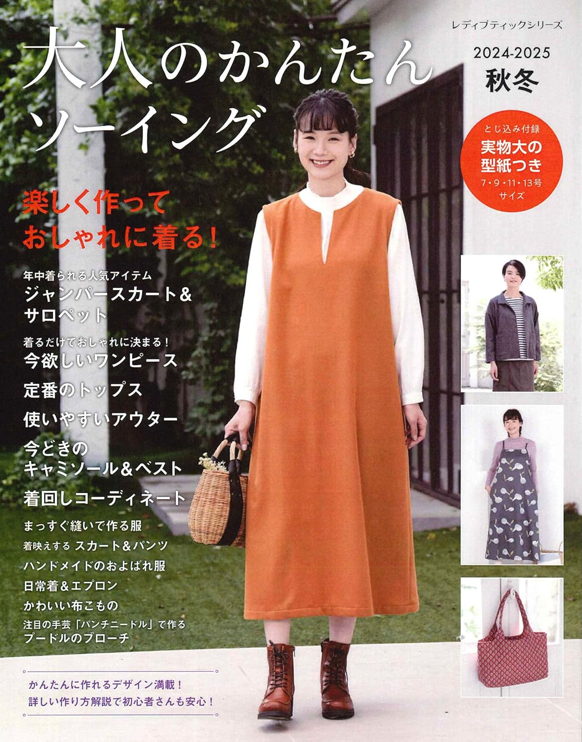 Easy Sewing for Adults 2024-2025 Fall/Winter  - Japanese Craft Book