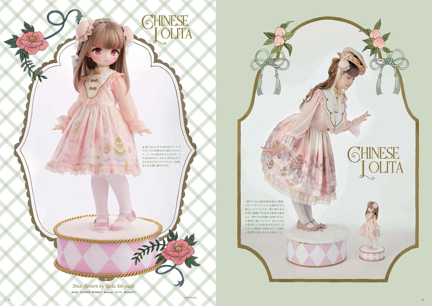Dollybird vol.40 - LOLITA !! - Japanese Craft Book