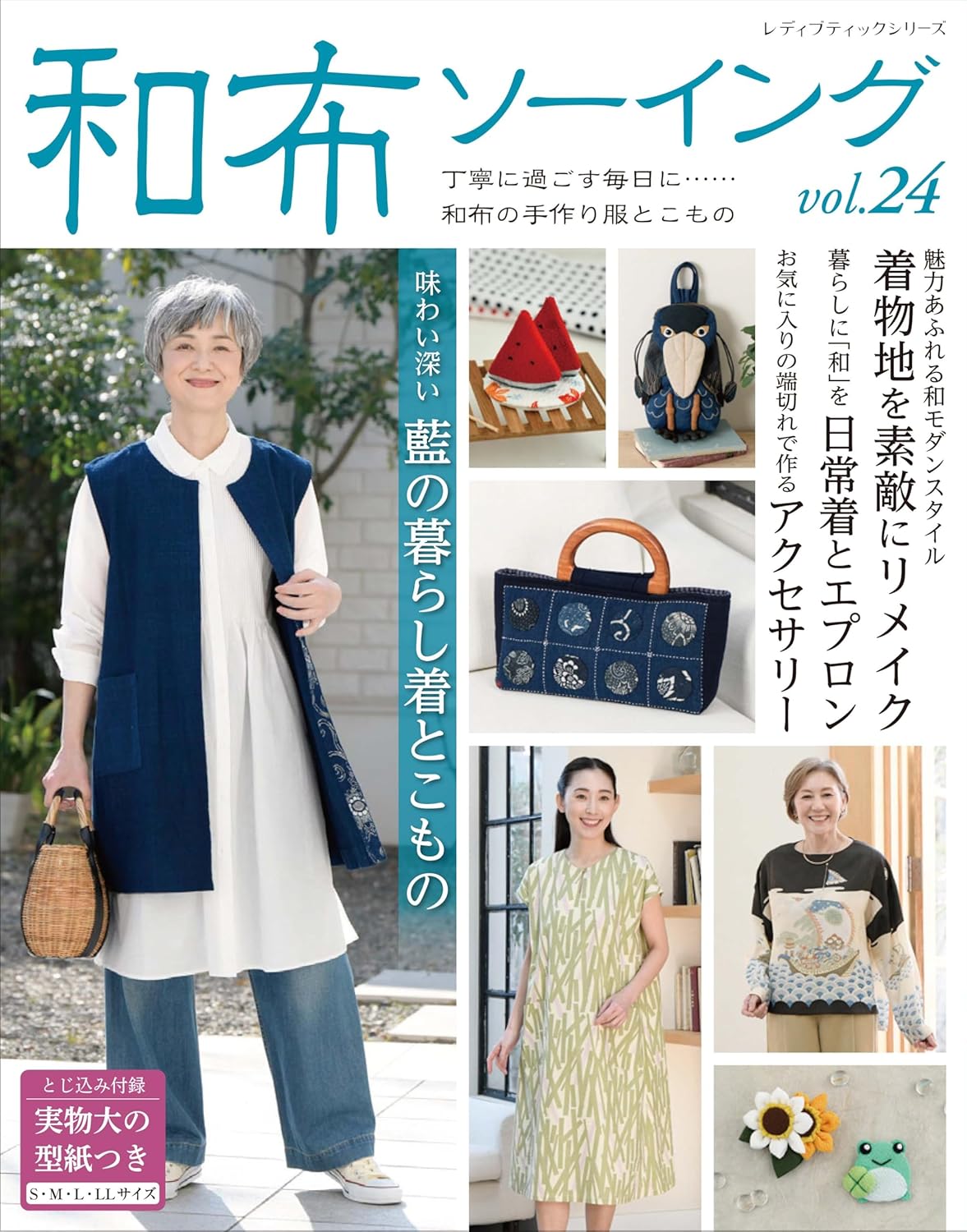Japanese Fabric Sewing vol.24 - Japanese Craft Book