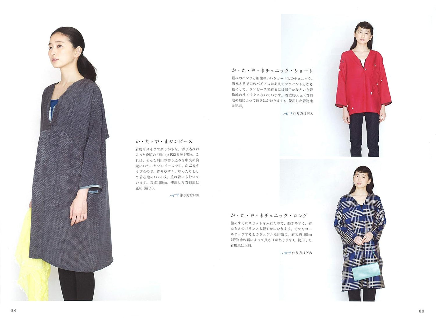 Junko Matsushita Kimono remake without the need for a pattern Tunic & dress: Unravel ??N fold ??N sew = easy remake! Japanese Craft Book