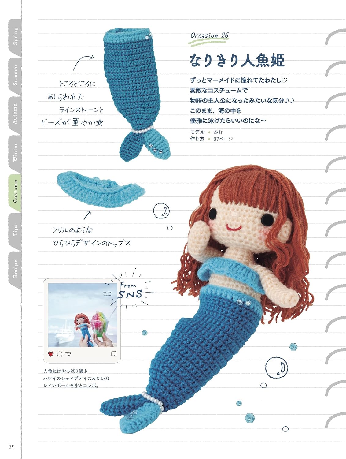 Amimus Coordination BOOK - Japanese Craft Book