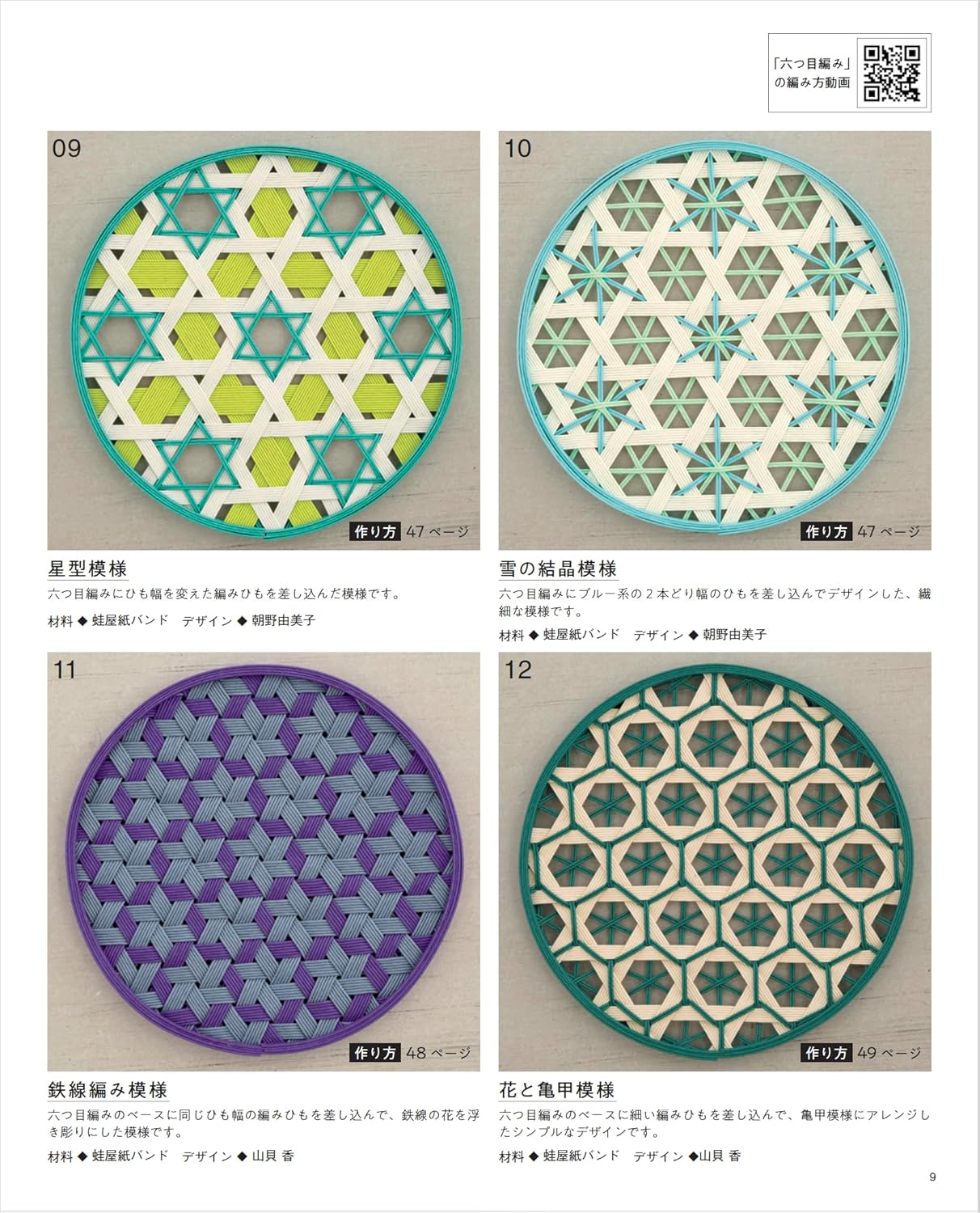 Everyone's Paper Band Encyclopedia Basics of Basket Bags - Japanese Craft Book