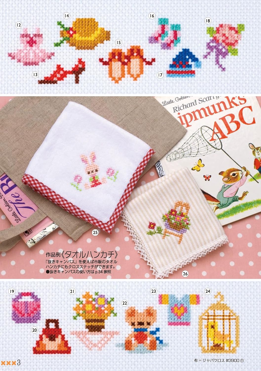 Easy cross stitch (3) with one point and border - 152 patterns that can be used in various ways - Japanese Craft Book