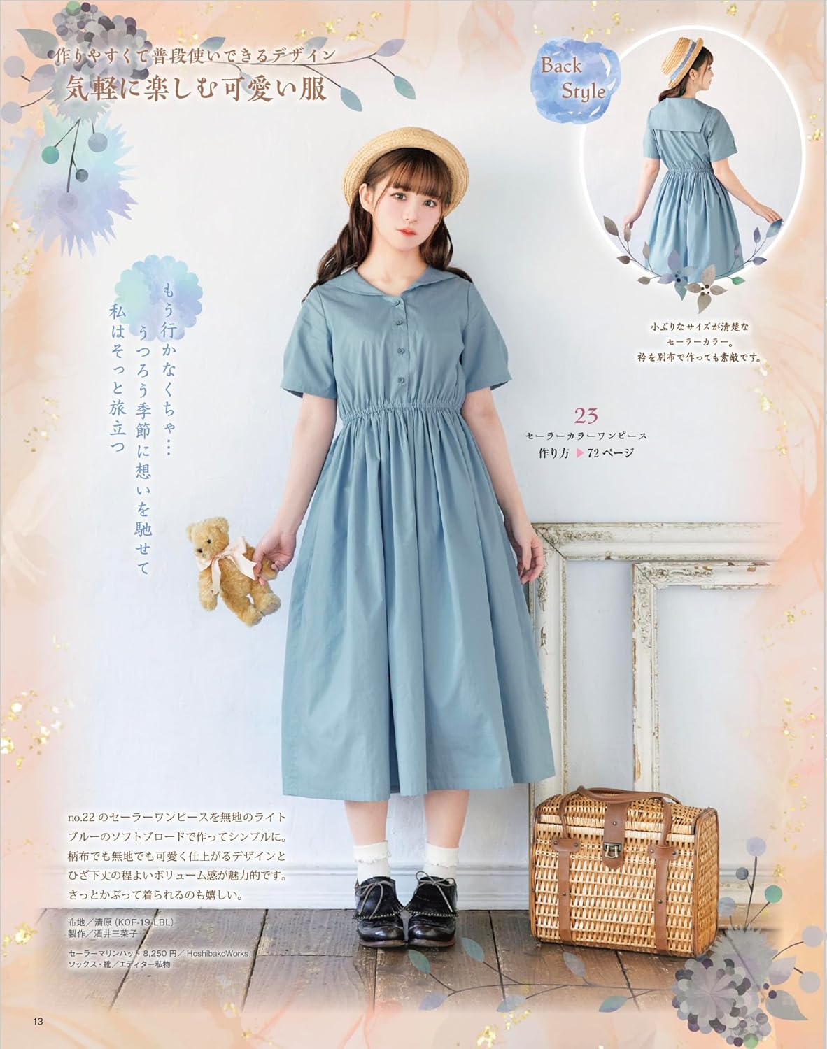 Otome's Sewing Book 18 Maiden Sewing Book 18 - Japanese Craft Book