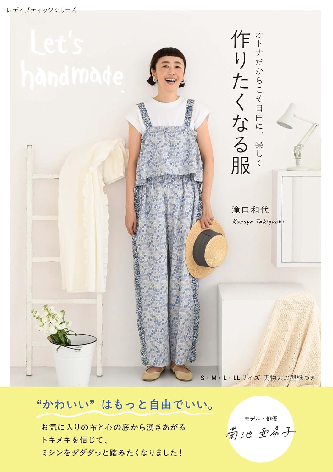Clothes you'll want to make by Kazuyo Takiguchi - Japanese Craft Book