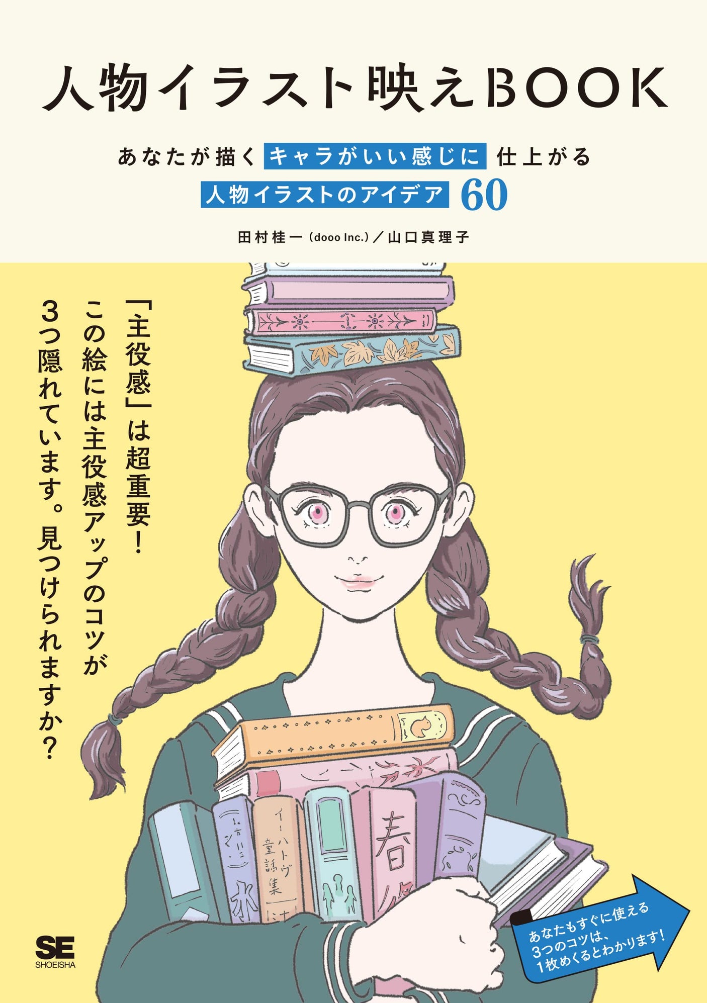 BOOK for people illustrations that will make the characters you draw look great 60 ideas for people illustrations Japanese Craft Book