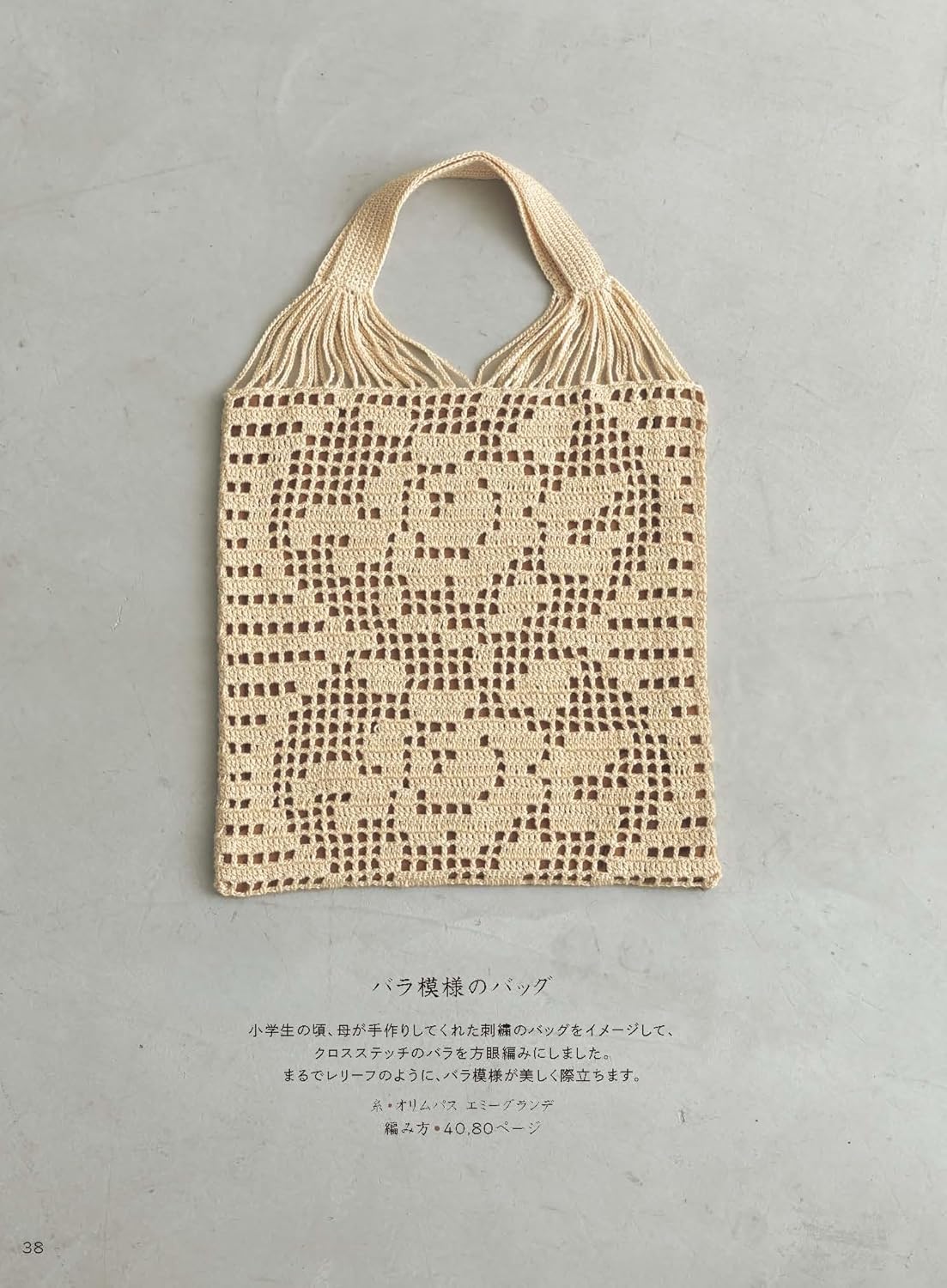 Easy lesson: retro and cute lace knitting - Japanese Craft Book