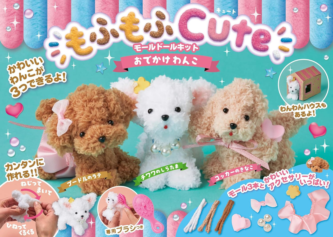 Moldoll Kit - Going Out Dog Japanese Craft Book