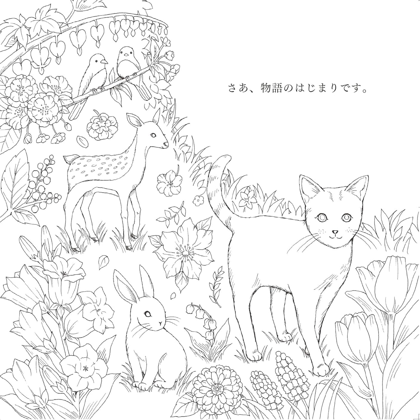 Coloring Book: Flower Path of Cats and Their Cute Friends - Japanese Coloring Book