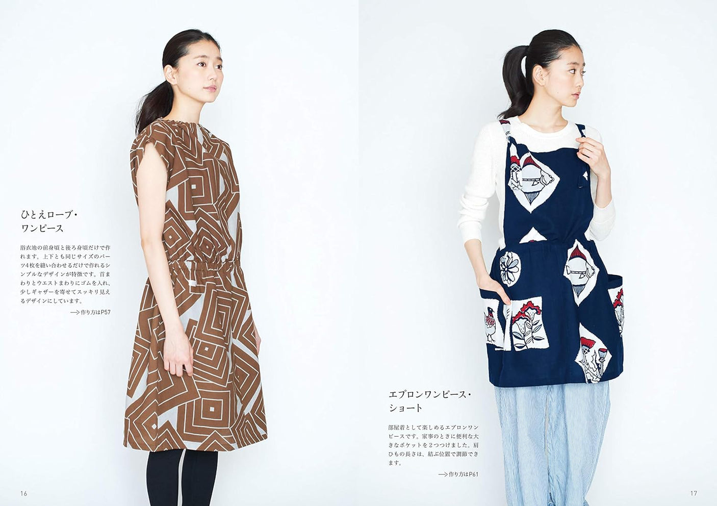 Yukata remake without a pattern - Japanese Craft Book