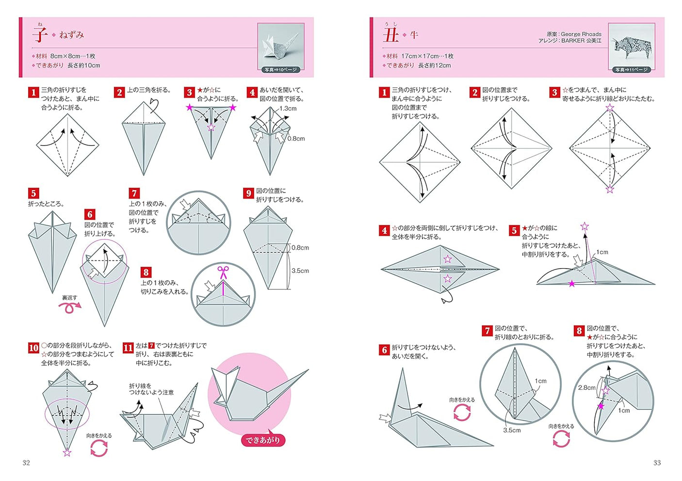 Auspicious traditional origami that you want to pass down even 100 years from now - Japanese Craft Book