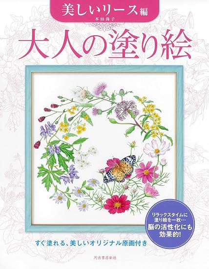 Adult Coloring Book: Beautiful Wreaths Japanese Craft Book