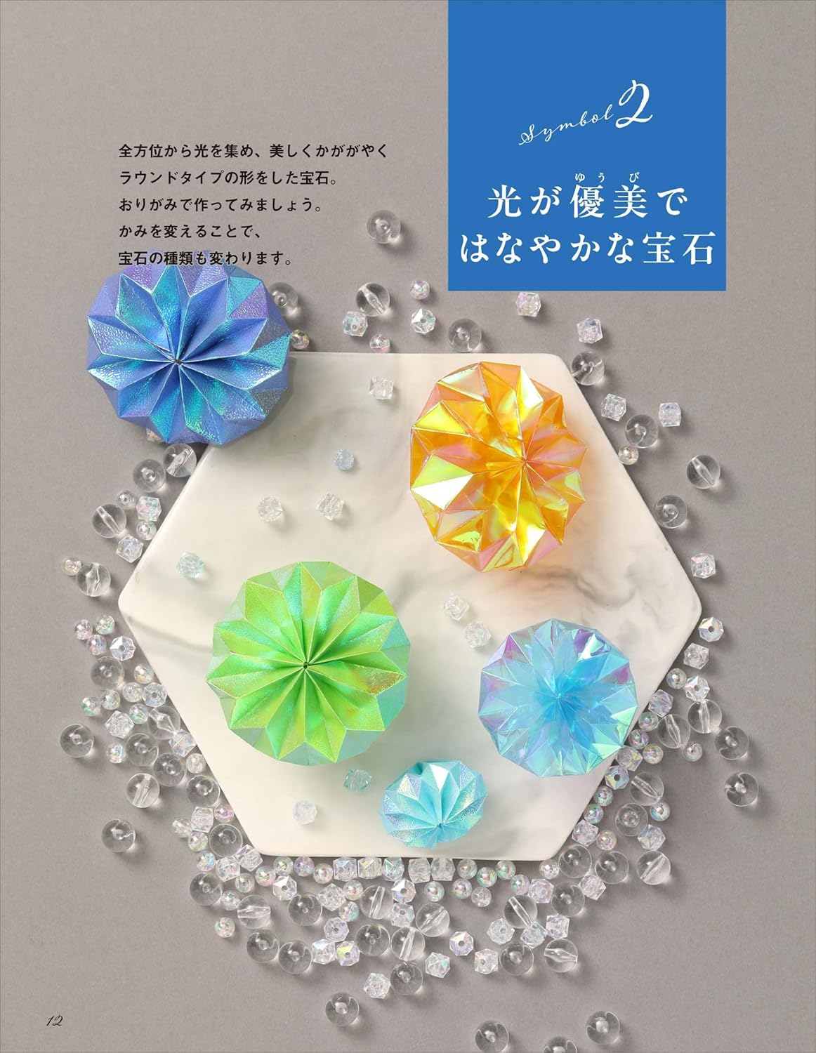 Gemstone Origami: Shining and Shining Japanese Craft Book