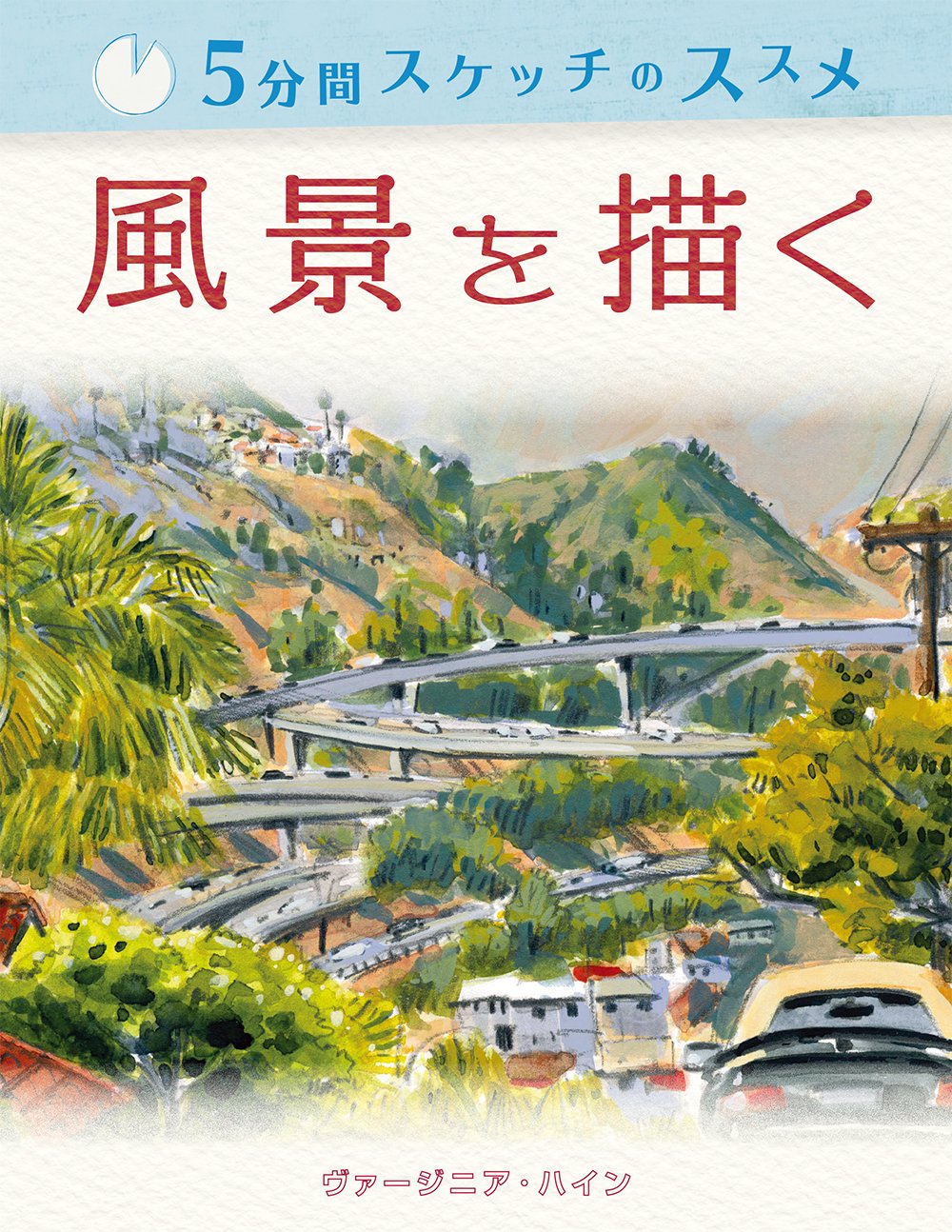 5 minute sketch recommendation: Draw a landscape Japanese Craft Book