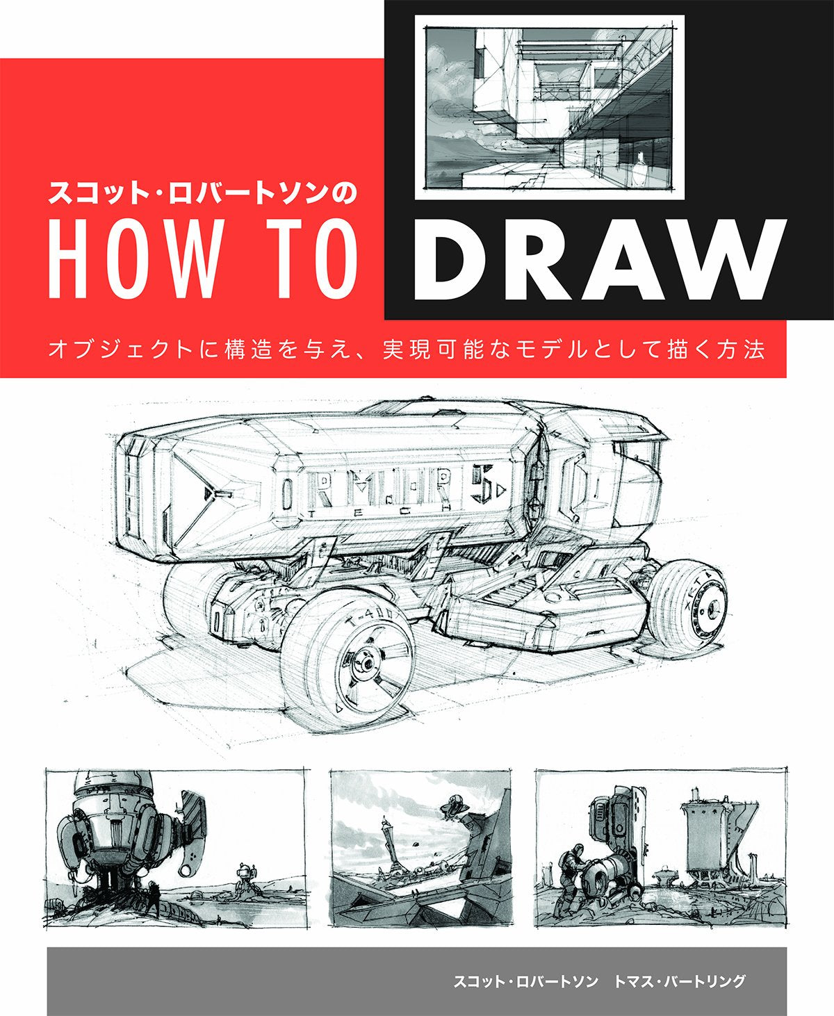 Scott Robertson's How to Draw - How to give structure to objects and draw them as realizable models - Japanese Craft Book