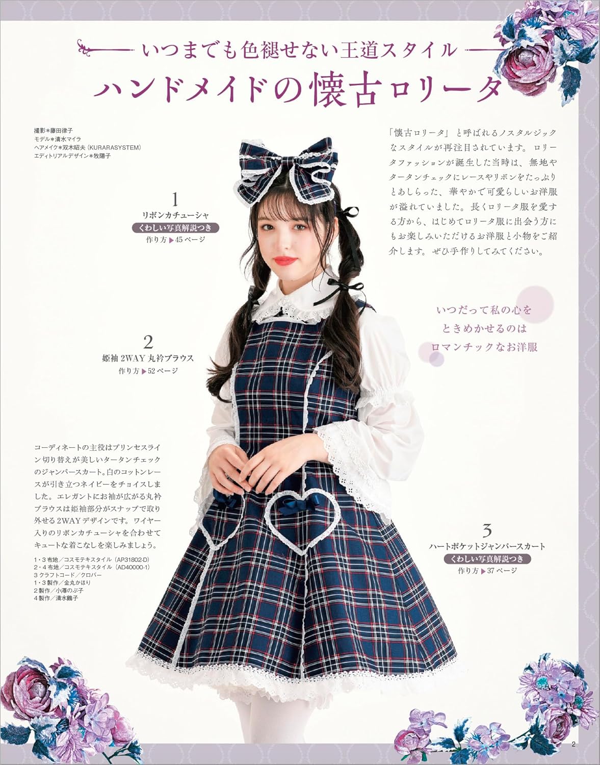 Otome's Sewing Book 18 Maiden Sewing Book 18 - Japanese Craft Book