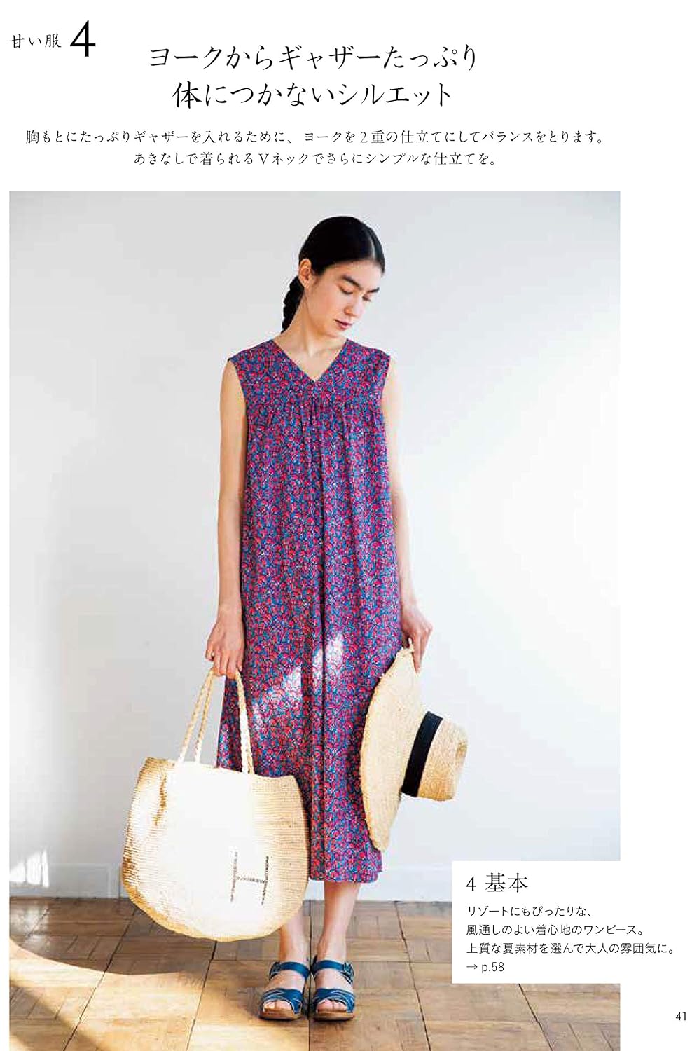 Aoi Koda's Because it is an adult, wear sweet clothes - Japanese Craft Book