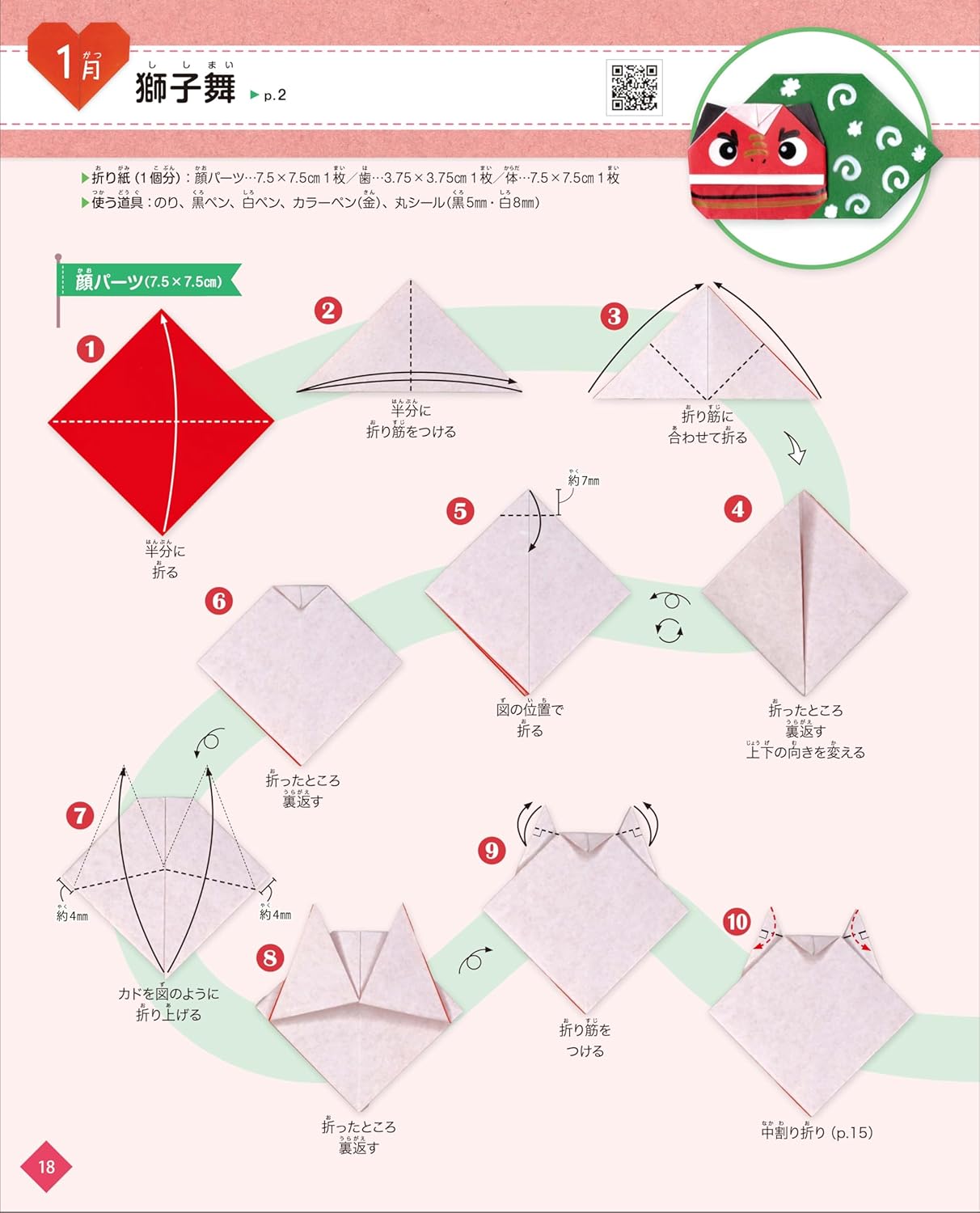 Cute origami 12 months made with Chissy Origami Hearts - Japanese Craft Book