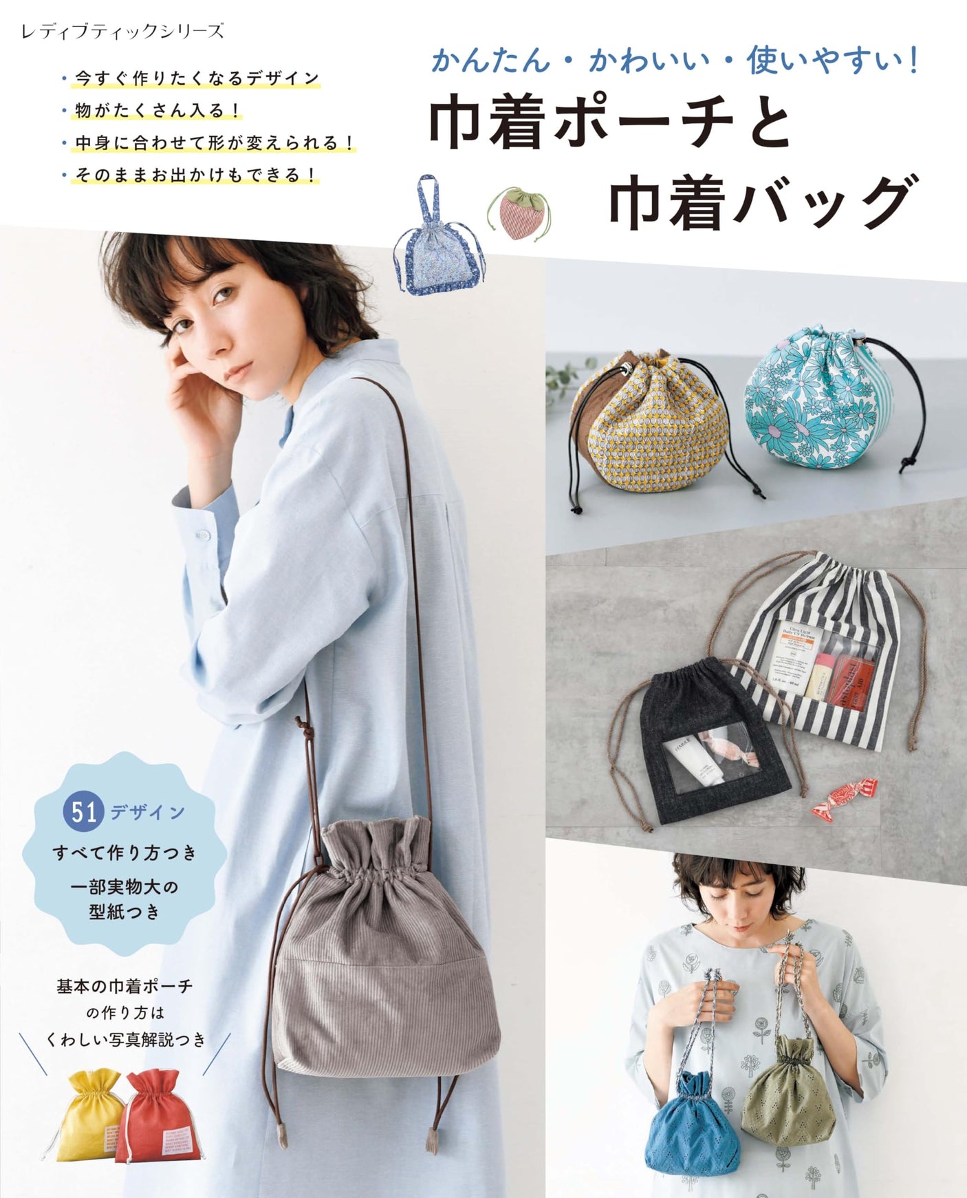 Drawstring pouch and bag (Lady Boutique Series no. 8661) Japanese Craft Book