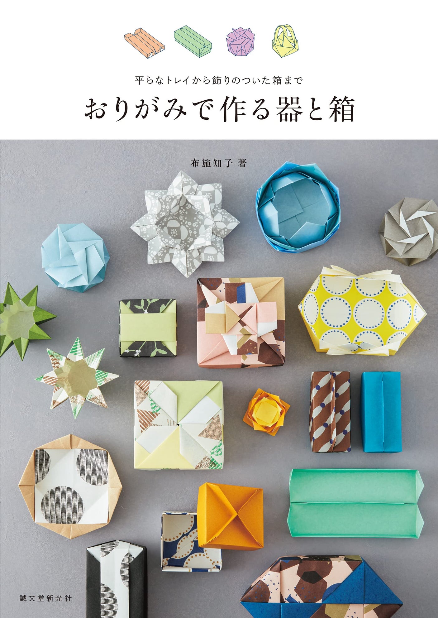 Origami containers and boxes: from flat trays to decorated boxes - Japanese Craft Book