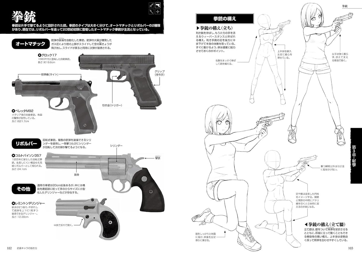 How to draw armed characters (Kosaido Manga Studio) - Japanese Craft Book