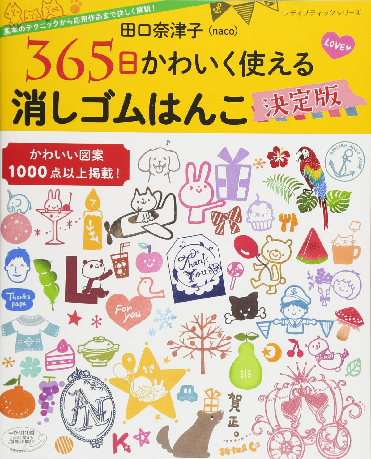 Natsuko Taguchi Eraser stamp definitive edition that can be used cutely 365 days a year - Japanese Craft Book