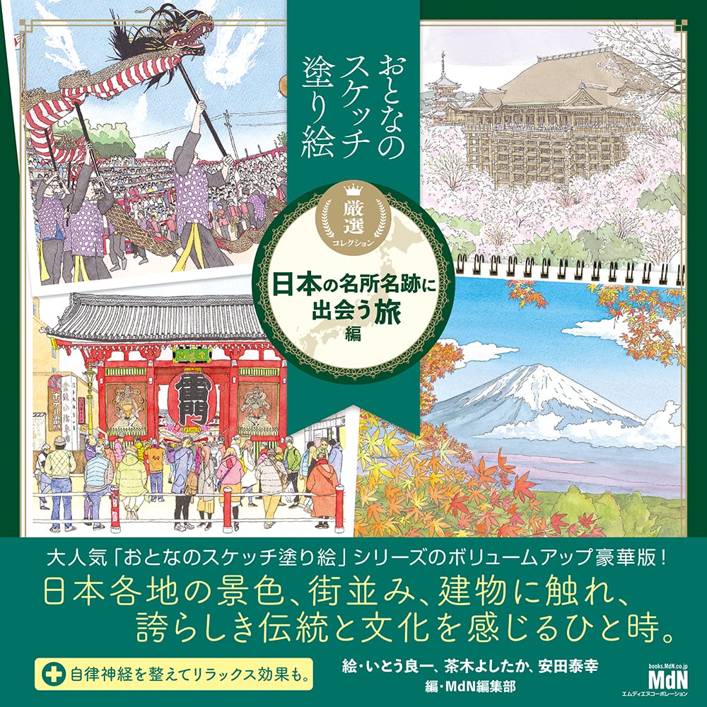 Sketches and Coloring Books for Adults - Carefully Selected Collection - A Journey to Discover Japan's Famous Places - Japanese Coloring Book