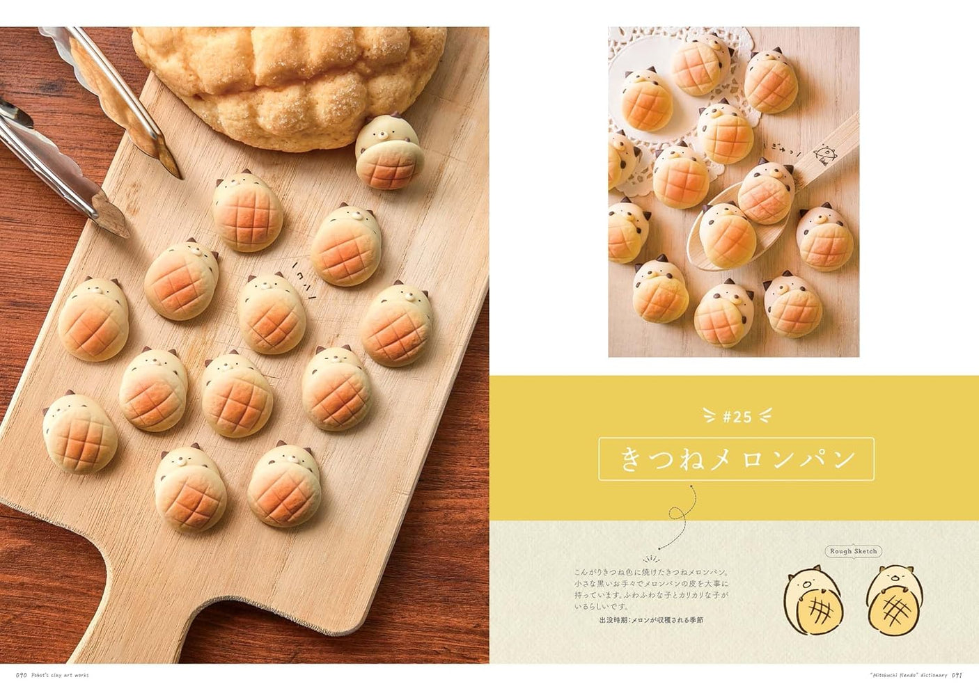 Popotto's Bite-sized Clay Encyclopedia - Japanese Craft Book