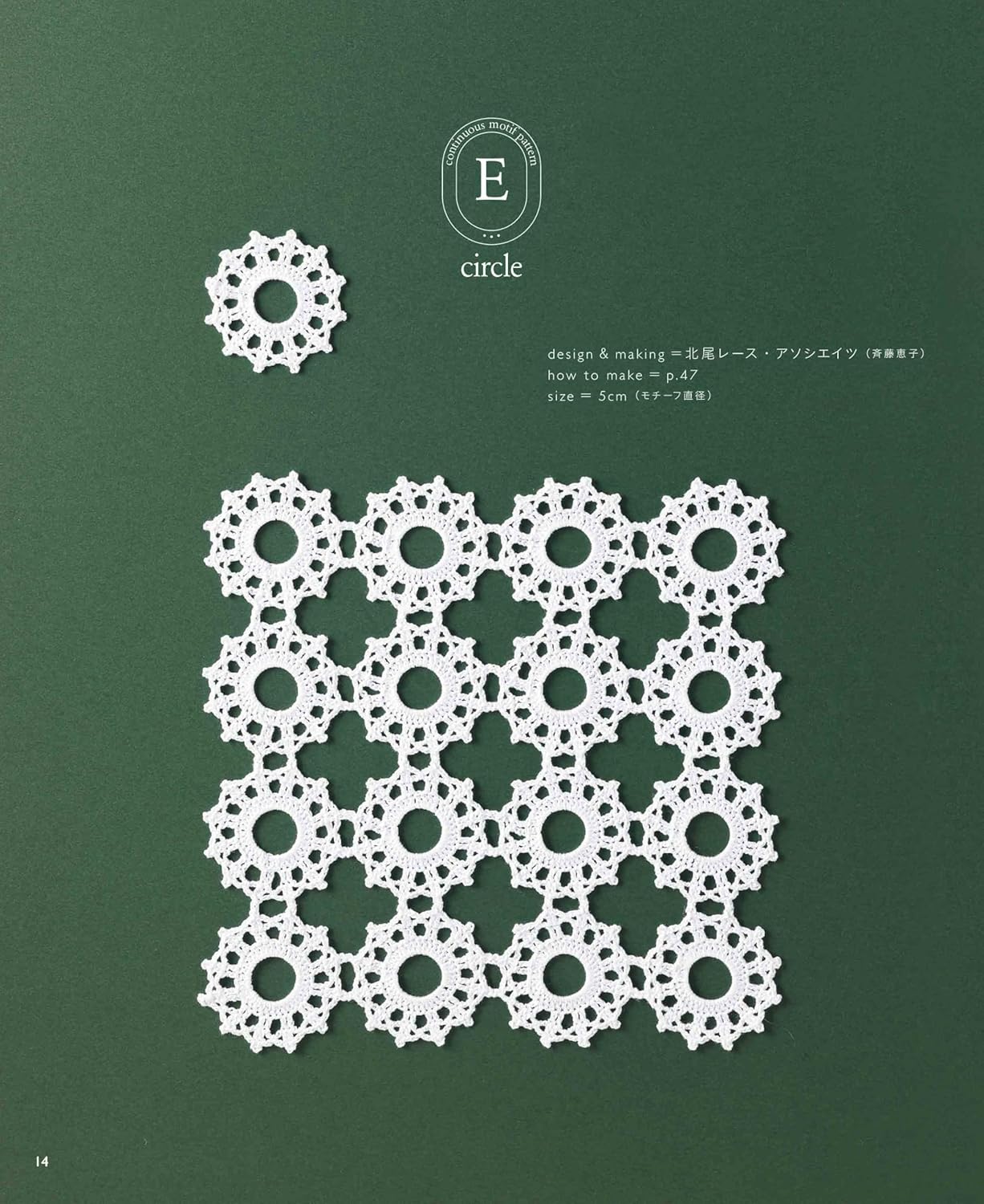 A continuous crochet motif pattern that can be knitted without cutting the yarn - Japanese Craft Book