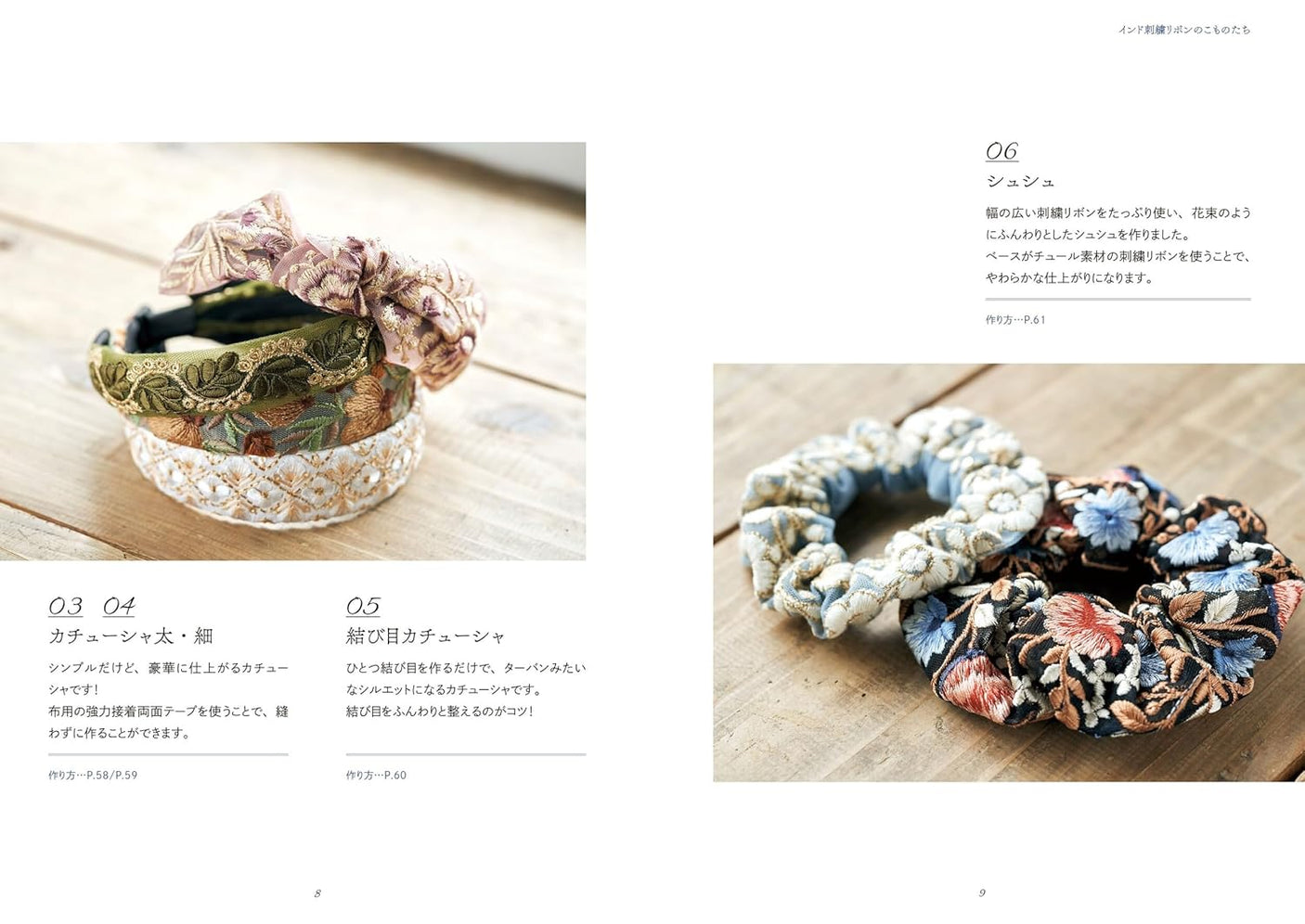 Indian embroidered ribbon accessories - Japanese Craft Book