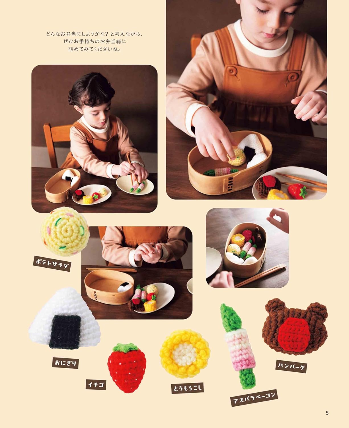 Crocheted chicco "food doll". Fun and cute play house - Japanese Craft Book