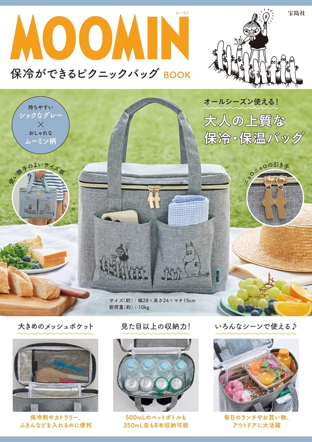 MOOMIN Cool Picnic Bag & Cold Storage Bag - Japanese Craft Book