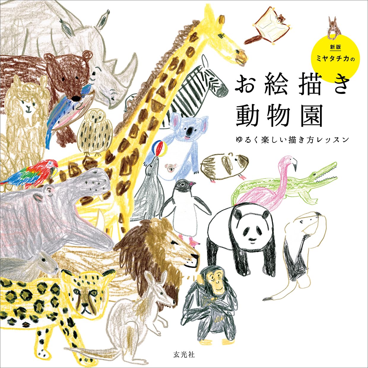 Miyata Chika's Drawing Zoo New Edition Japanese Craft Book