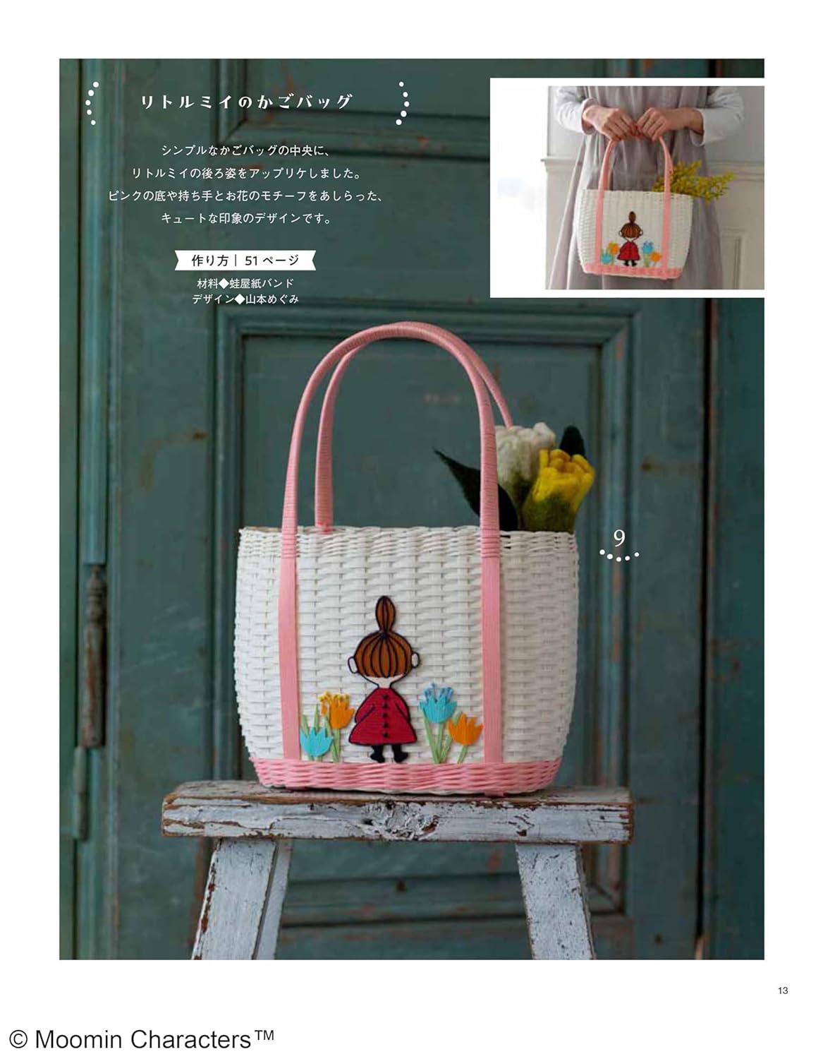 Moomin paper band goods and basket bags Japanese Craft Book