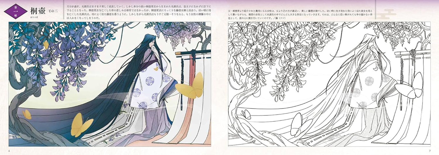 The beautiful and splendid world of love: The Tale of Genji coloring book - Japanese Coloring Book