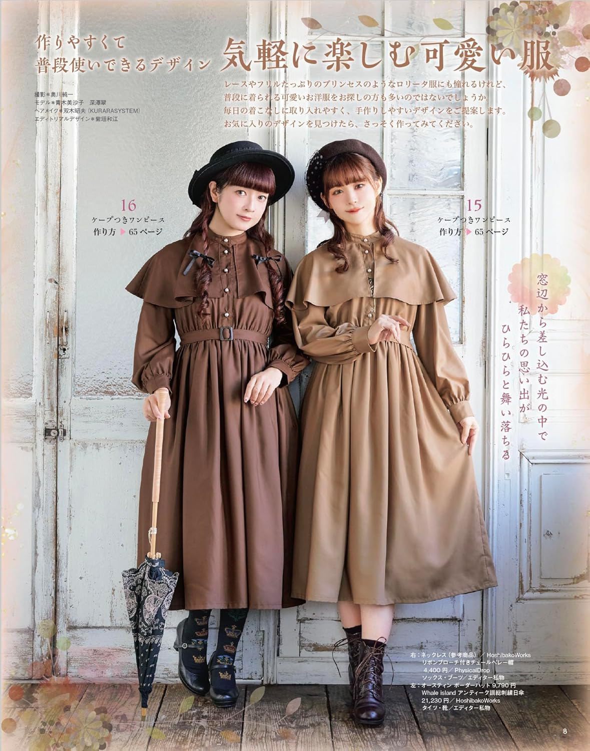 Otome's Sewing Book 18 Maiden Sewing Book 18 - Japanese Craft Book